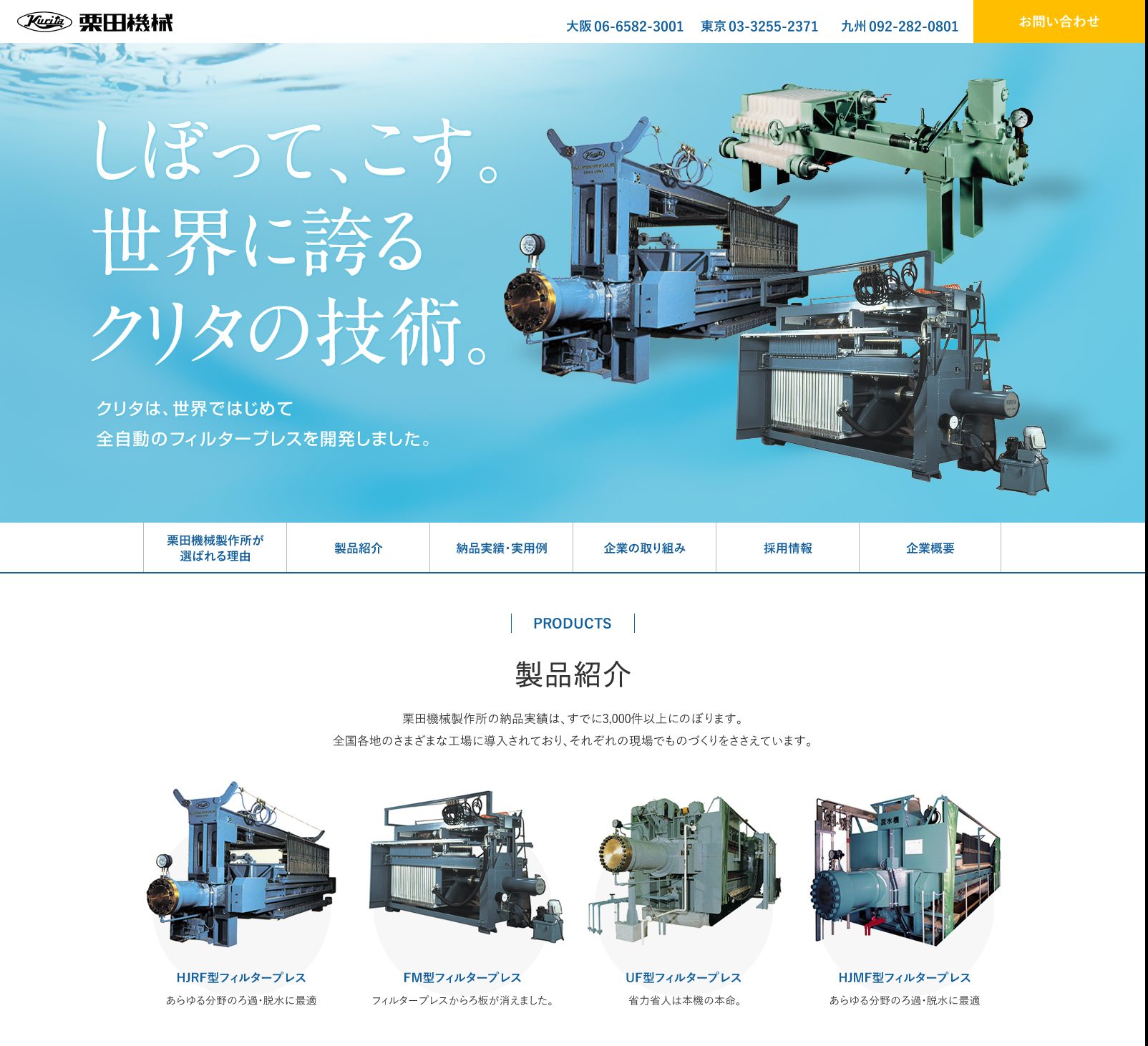 ホームページをリニューアル公開しました。 栗田機械製作所